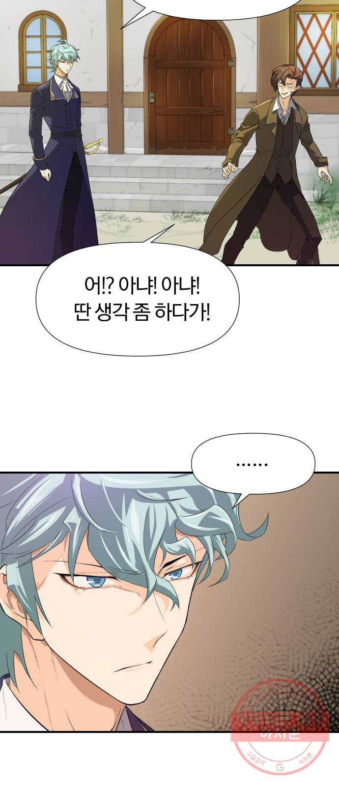 역대급 영지 설계사 1화 72