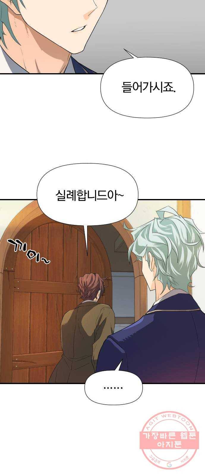 역대급 영지 설계사 1화 74