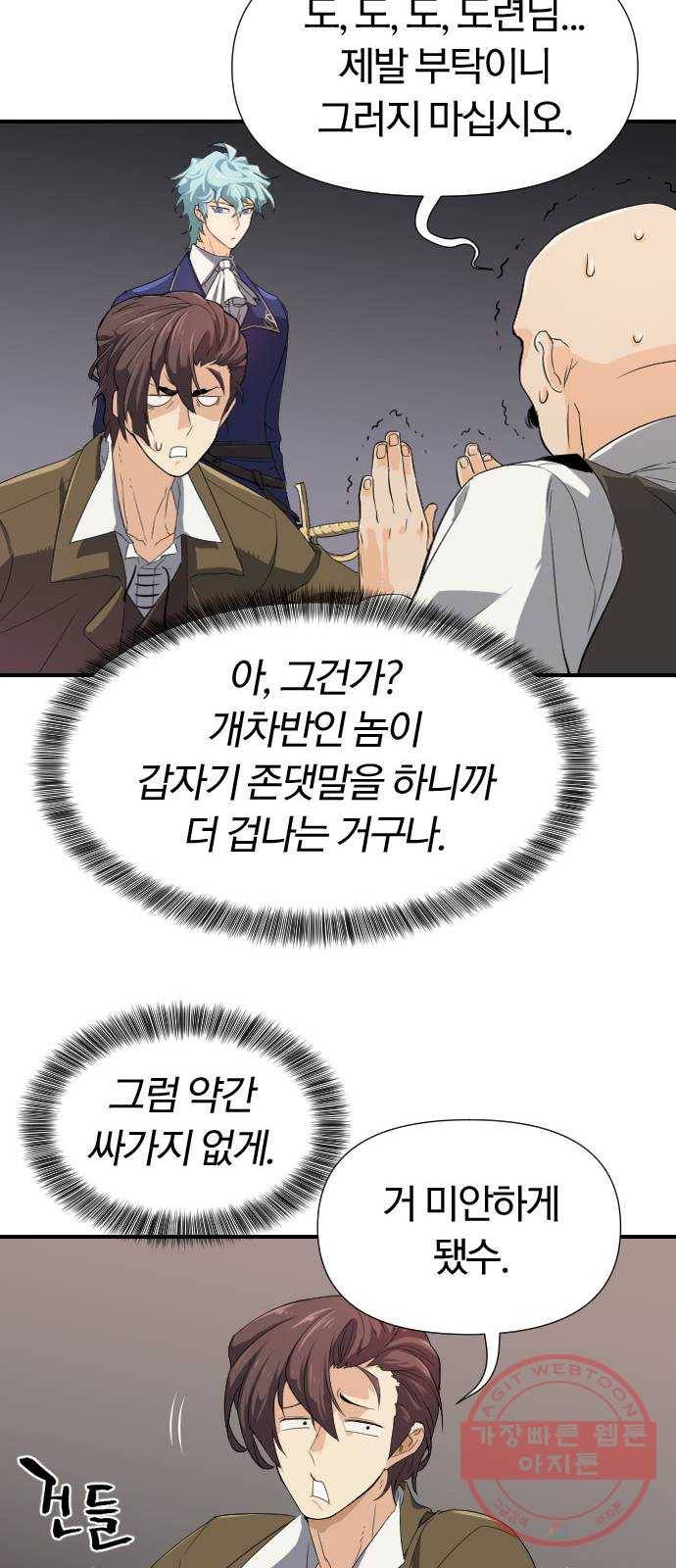 역대급 영지 설계사 1화 79