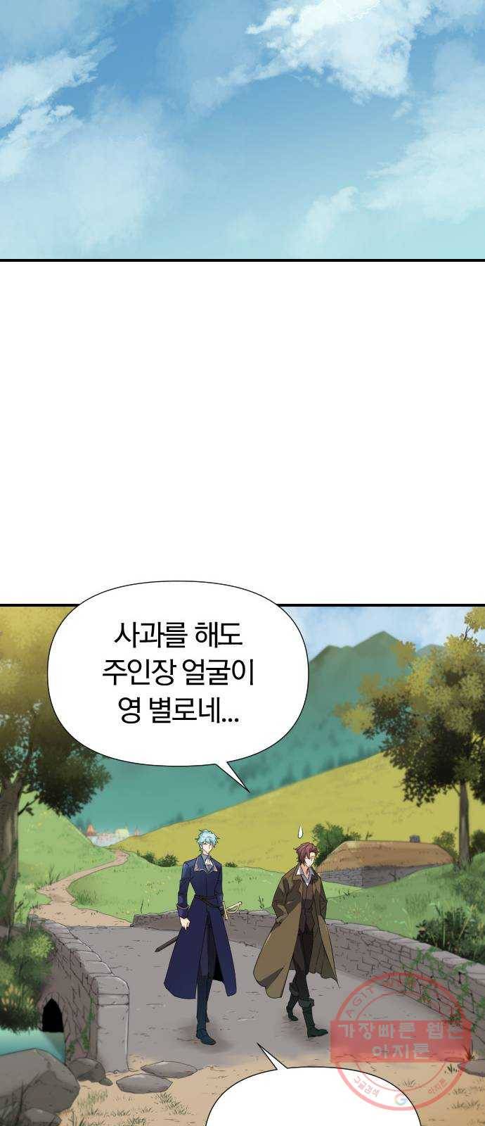 역대급 영지 설계사 1화 82