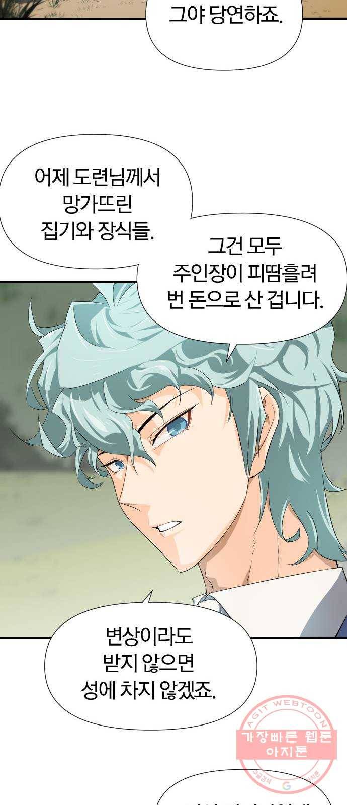 역대급 영지 설계사 1화 83