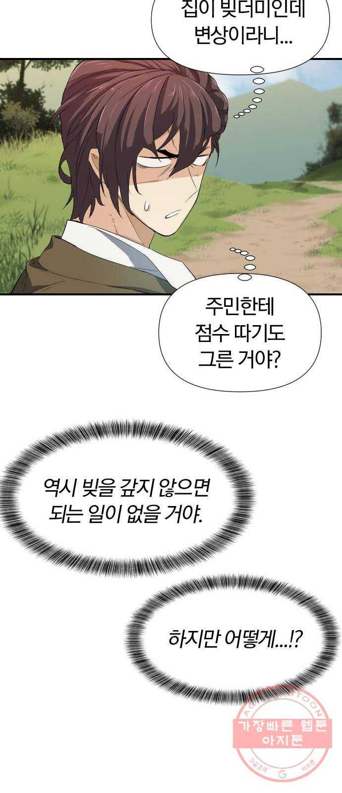 역대급 영지 설계사 1화 84