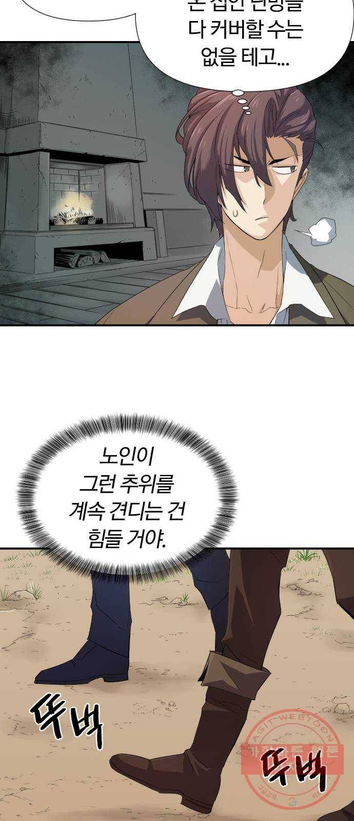 역대급 영지 설계사 1화 86