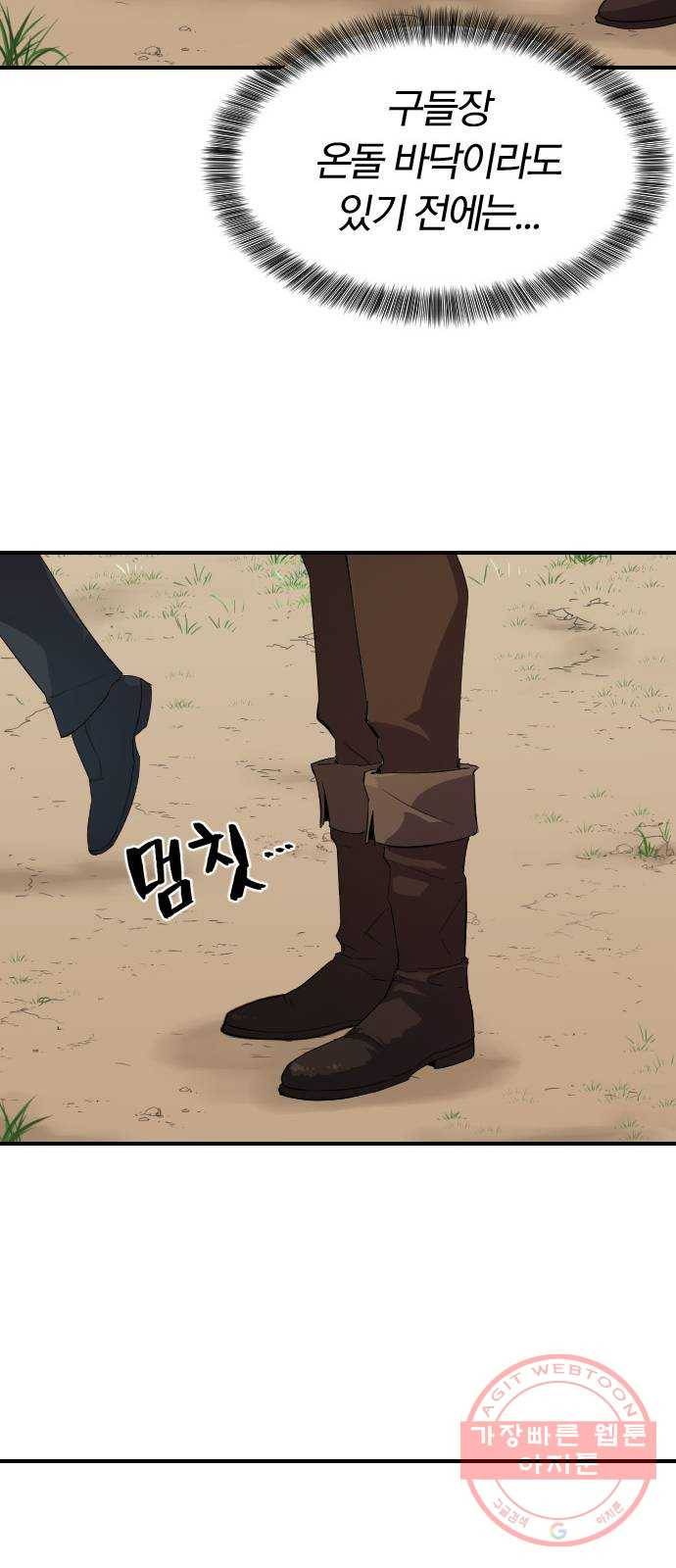 역대급 영지 설계사 1화 87