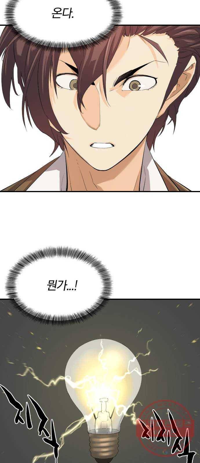 역대급 영지 설계사 1화 90