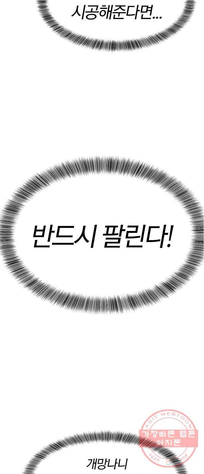 역대급 영지 설계사 1화 96