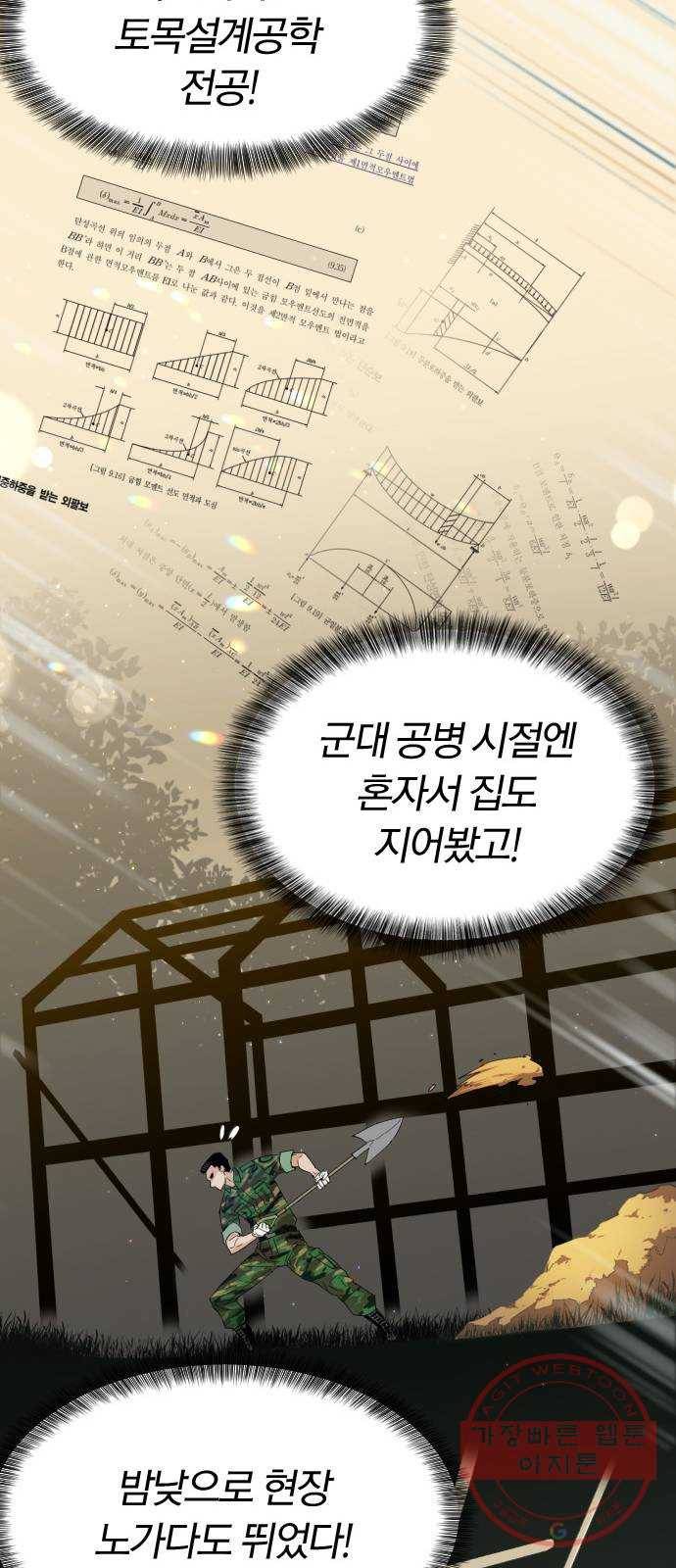 역대급 영지 설계사 1화 99