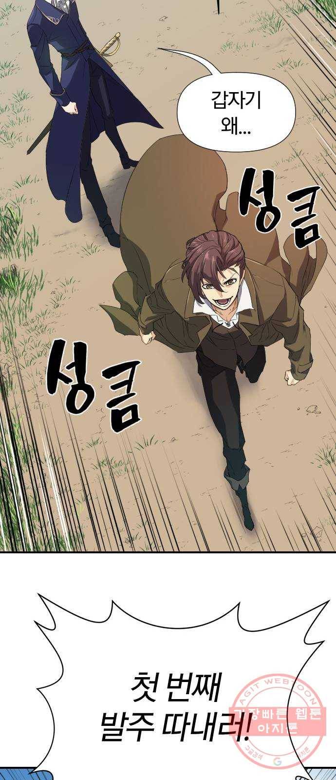 역대급 영지 설계사 1화 102