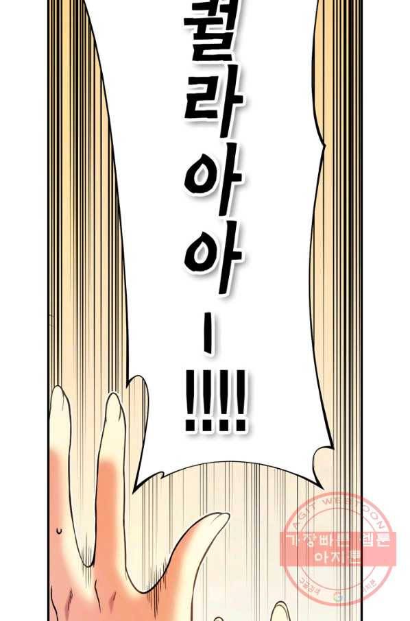 민폐 여신의 이세계 창세록 제 42화. 트라우마(1) 2