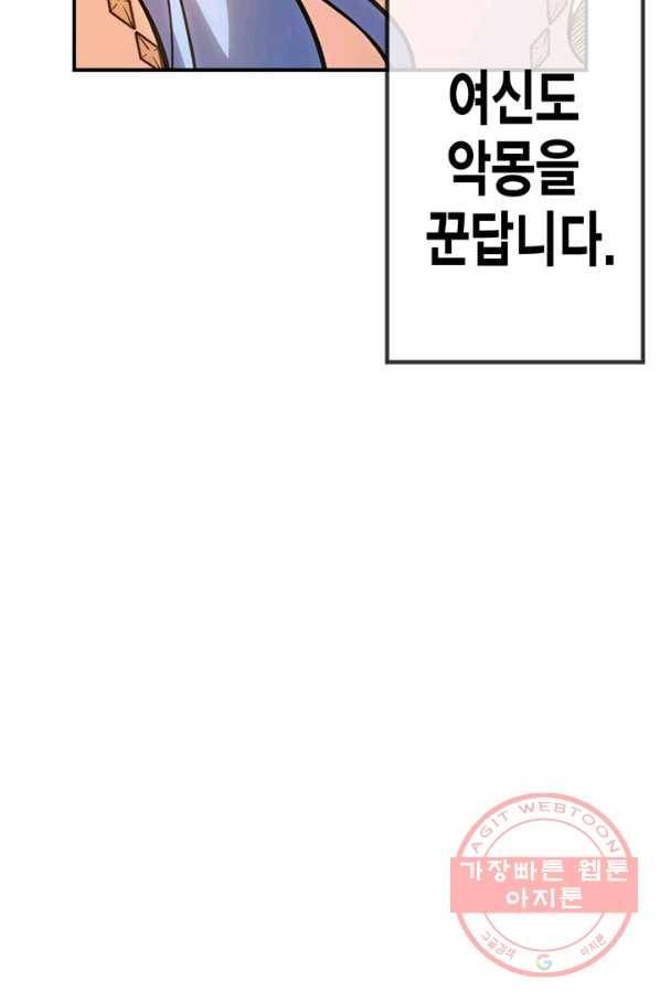 민폐 여신의 이세계 창세록 제 42화. 트라우마(1) 11
