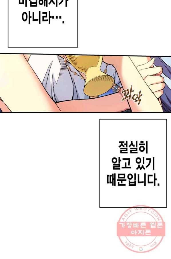 민폐 여신의 이세계 창세록 제 42화. 트라우마(1) 16