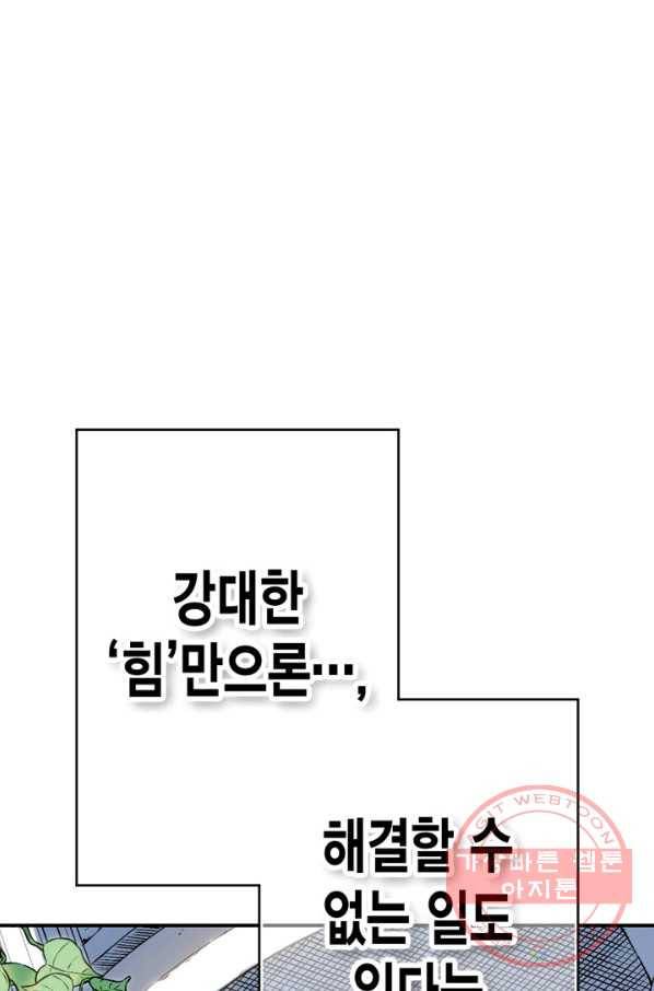 민폐 여신의 이세계 창세록 제 42화. 트라우마(1) 17