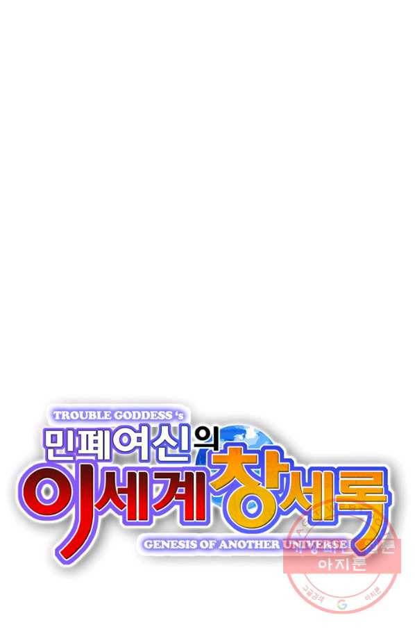 민폐 여신의 이세계 창세록 제 42화. 트라우마(1) 20