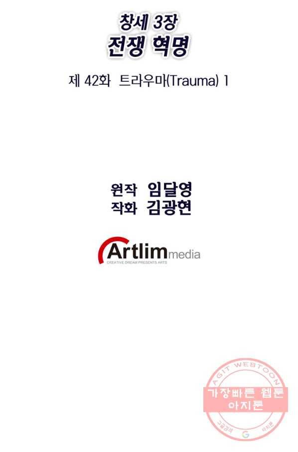민폐 여신의 이세계 창세록 제 42화. 트라우마(1) 21