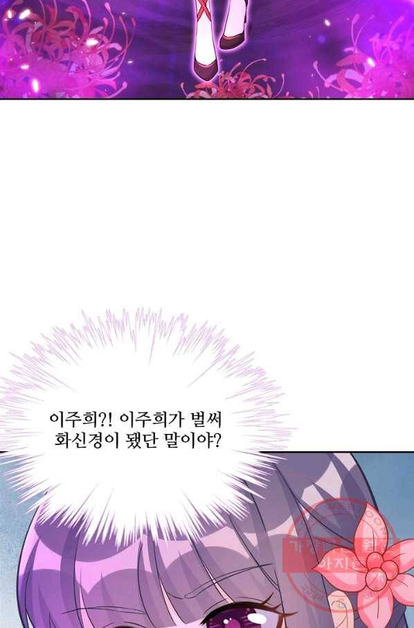 제자가 될 운명입니다 85화 4