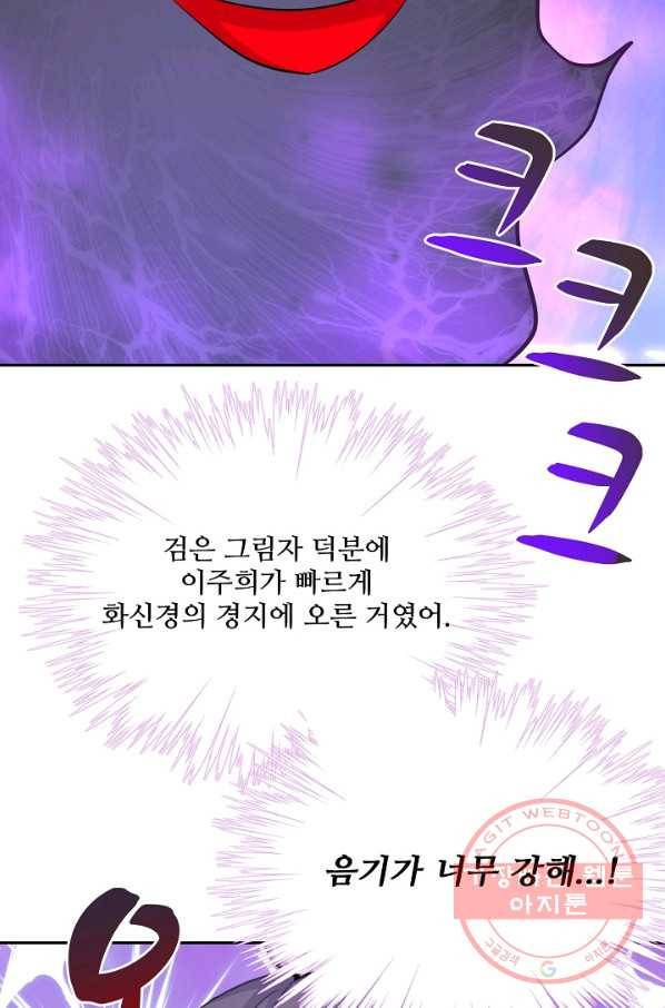 제자가 될 운명입니다 85화 8