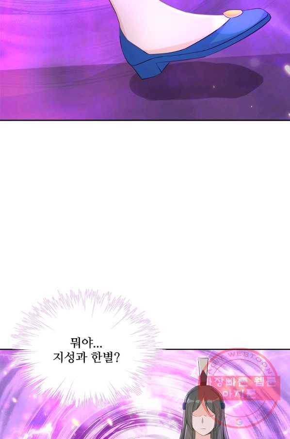 제자가 될 운명입니다 85화 12