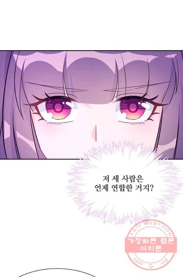 제자가 될 운명입니다 85화 14