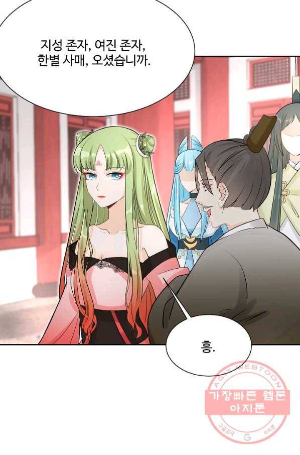 제자가 될 운명입니다 85화 15