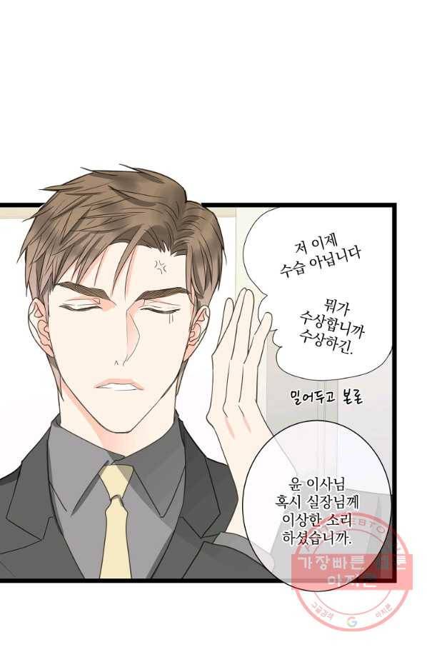 센티멘탈 리즌 35화 3