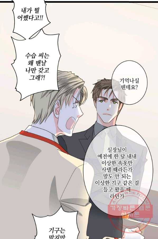센티멘탈 리즌 35화 5
