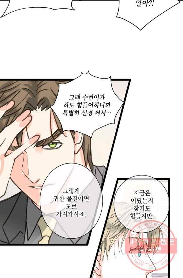 센티멘탈 리즌 35화 7