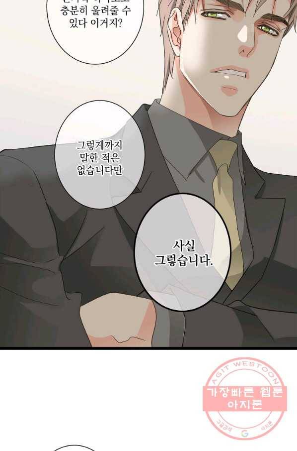 센티멘탈 리즌 35화 9