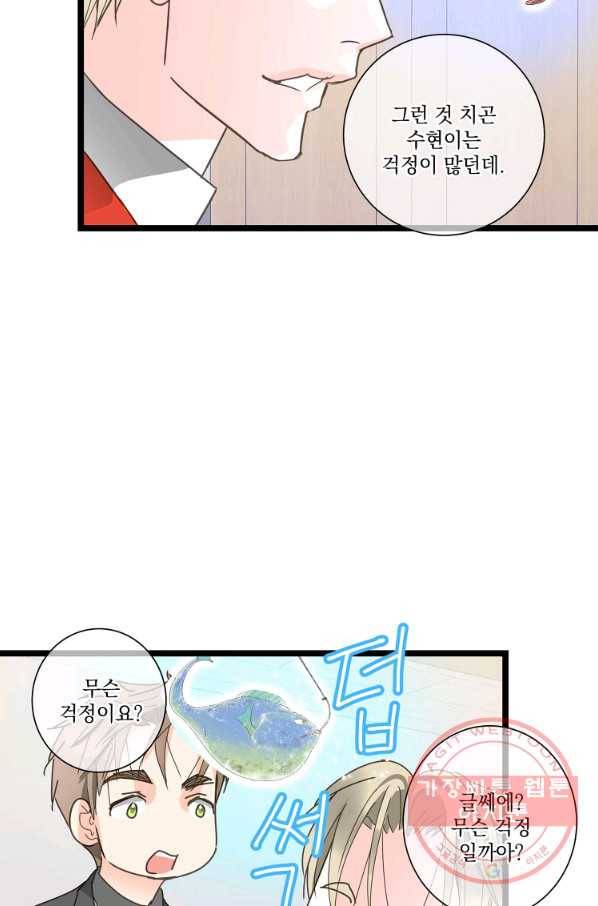 센티멘탈 리즌 35화 11