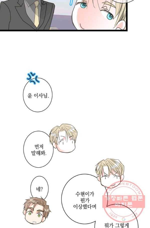 센티멘탈 리즌 35화 12
