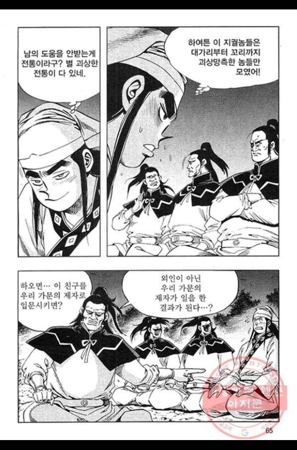 천년제일상인 14화 8