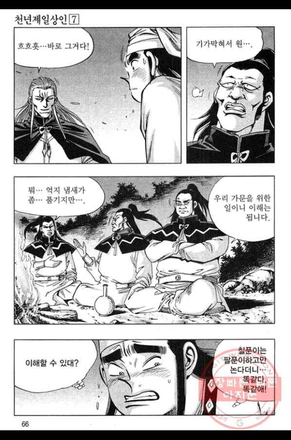천년제일상인 14화 9