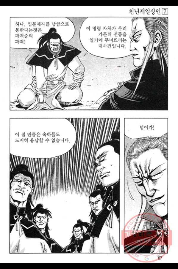 천년제일상인 14화 10