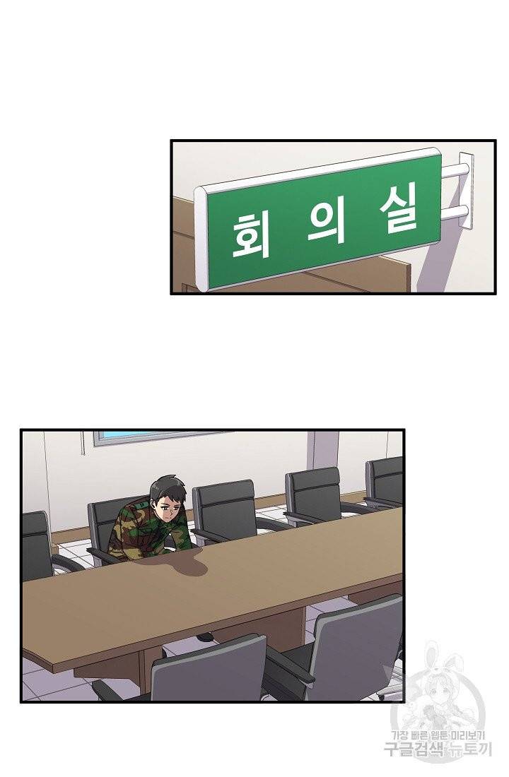 만능장교 성공기 64화 2