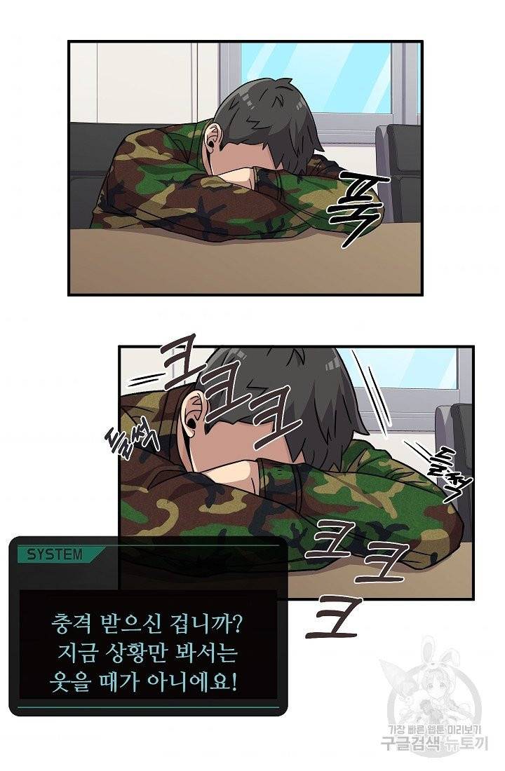 만능장교 성공기 64화 3