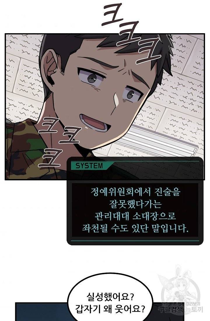 만능장교 성공기 64화 4