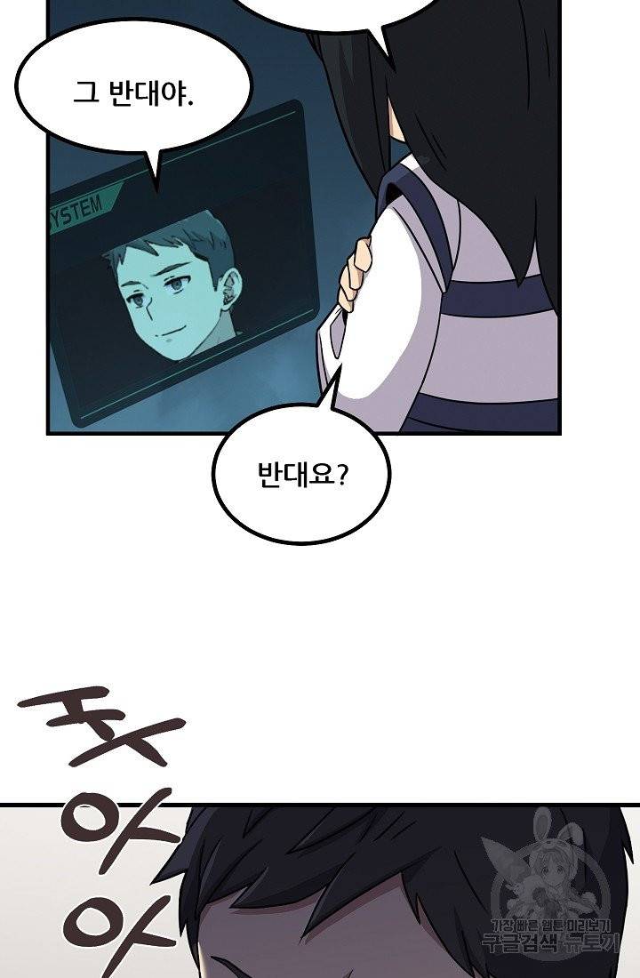 만능장교 성공기 64화 5