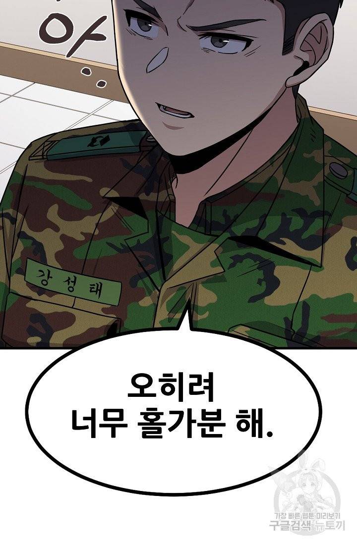 만능장교 성공기 64화 6