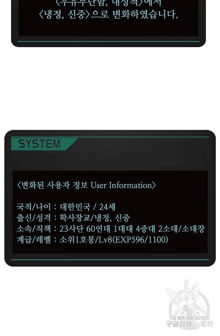 만능장교 성공기 64화 9