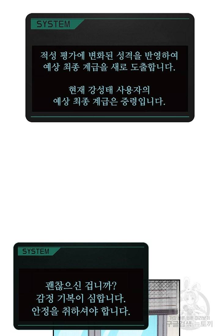만능장교 성공기 64화 10