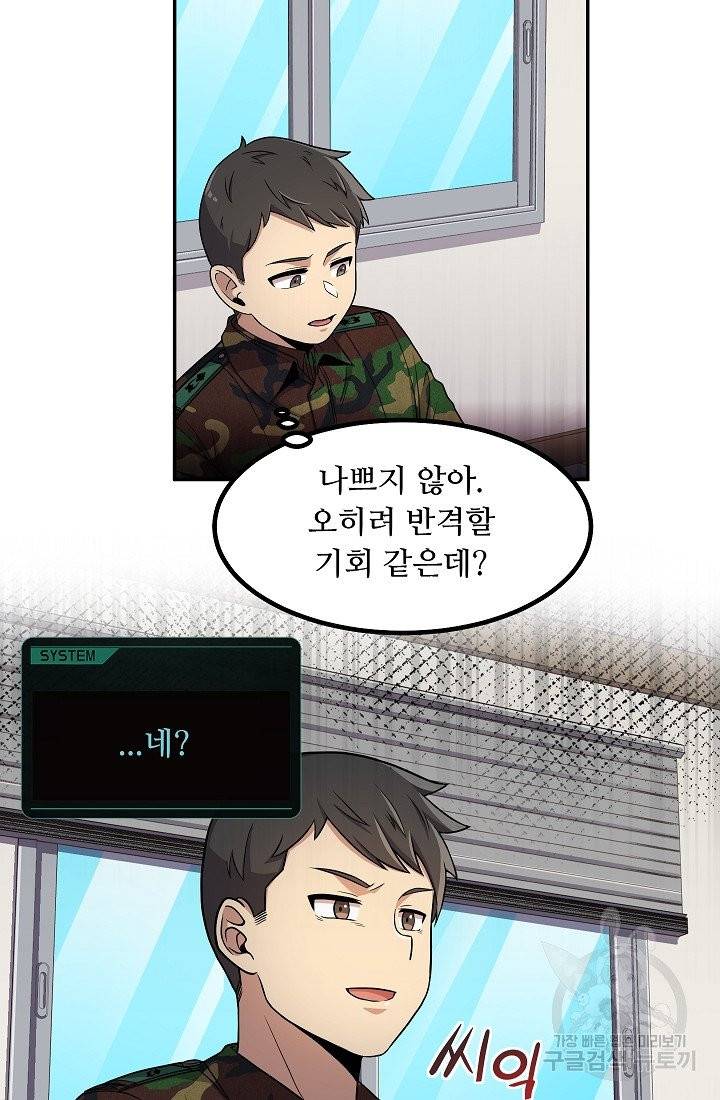 만능장교 성공기 64화 11