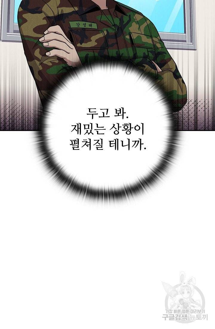 만능장교 성공기 64화 12