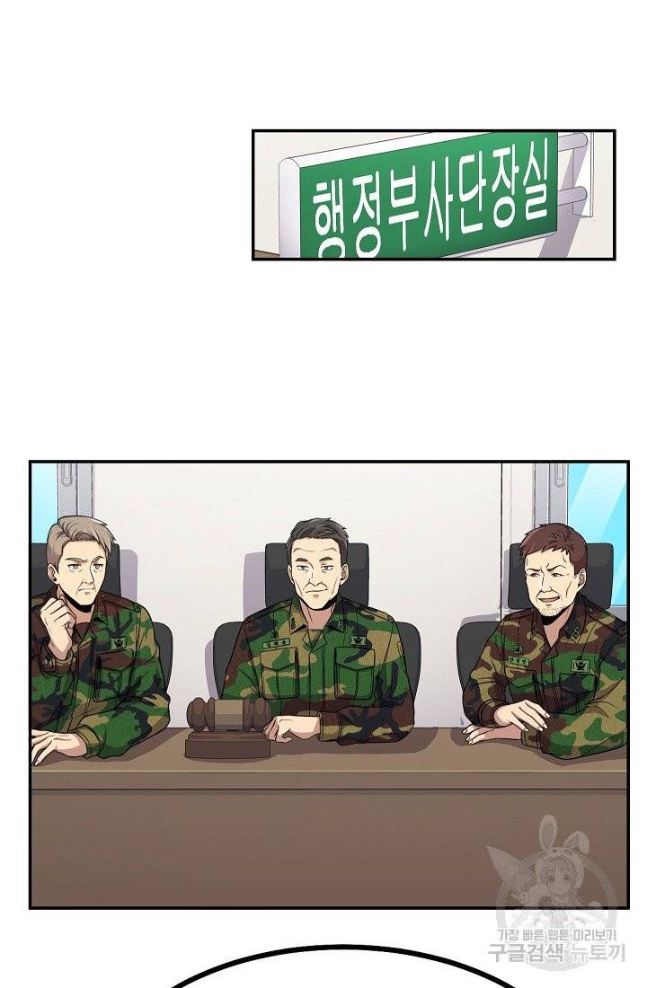 만능장교 성공기 64화 13