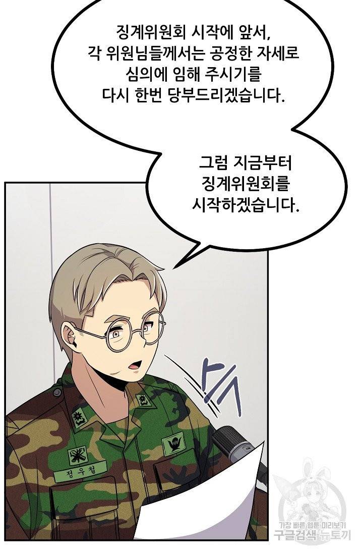 만능장교 성공기 64화 14