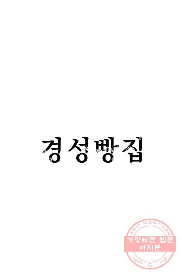 경성빵집 7화 1