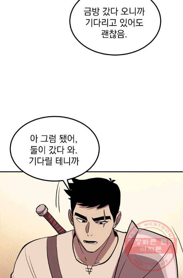 올드뉴비 김춘식 5화 8