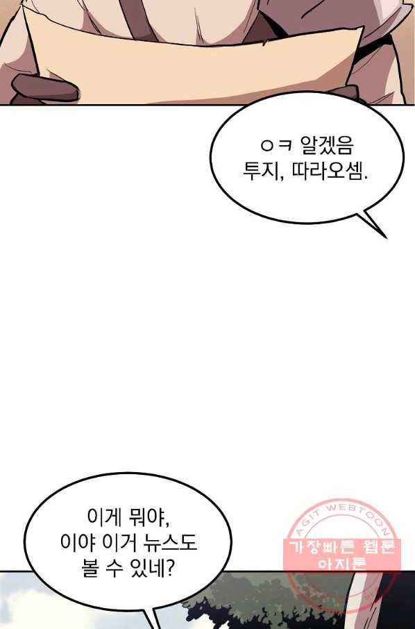 올드뉴비 김춘식 5화 9