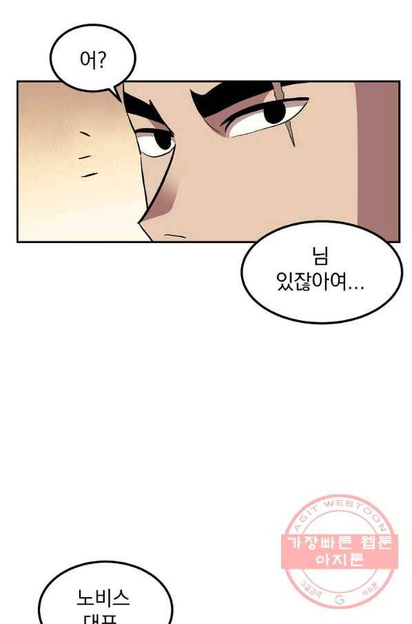 올드뉴비 김춘식 5화 11