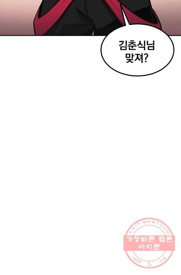 올드뉴비 김춘식 5화 13