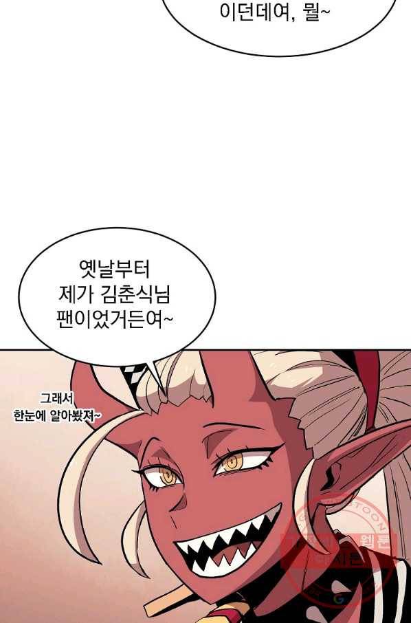 올드뉴비 김춘식 5화 17