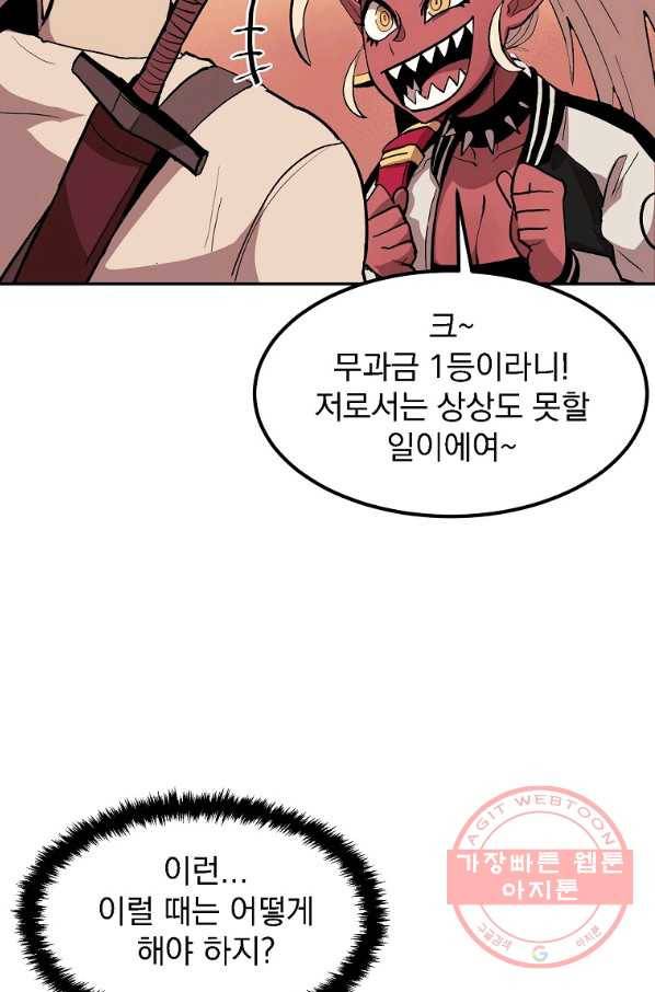 올드뉴비 김춘식 5화 19